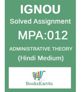 IGNOU MPA-012 Solved Assignment 2024-25 (Hindi Medium)