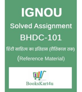 Free IGNOU BHDC101 Assignment