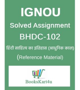 Free IGNOU BHDC102 Assignment