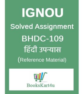 BHDC109 IGNOU